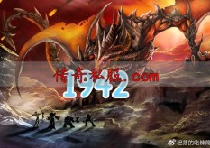新开热血传奇私服发布网怎么选？老玩家五年血泪避坑指南
