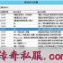 传奇私服怎么联系GM？这几个渠道老玩家都在用